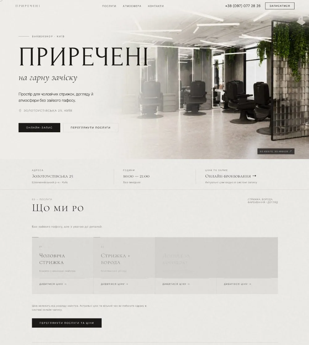 Pryrecheni Barbershop — desktop